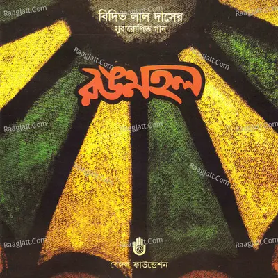 Rangmahal Poster