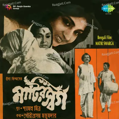 Matir Swarga Poster
