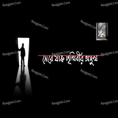 Anondoloke Mongolaloke - Single Cover