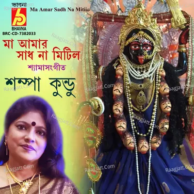 Ma Amar Sadh Na Mitilo Cover