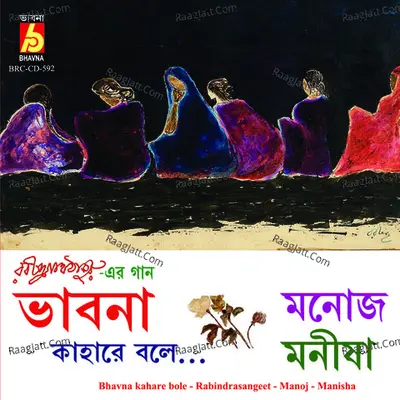 Bhavna Kahare Bole - Manisha