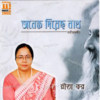 Onek Diyecho Nath - Rita Kar
