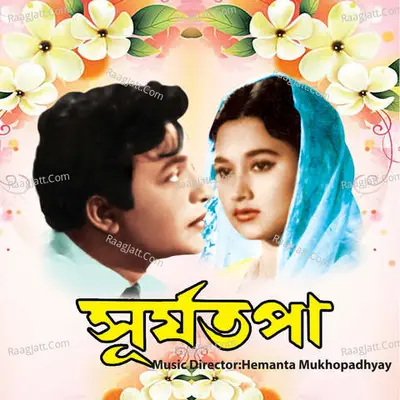 Suryatapa - Sumitra Mukherjee