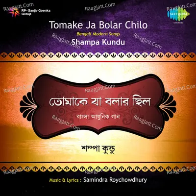 Tomake Ja Bolar Chilo - chiradeep dasgupta