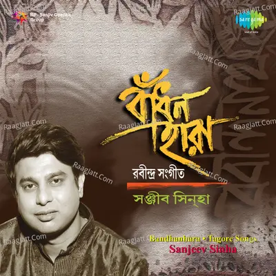 Bandhanhara - Sanjeev Sinha - Sanjeev Sinha