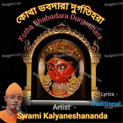 Swami Kalyaneshananda