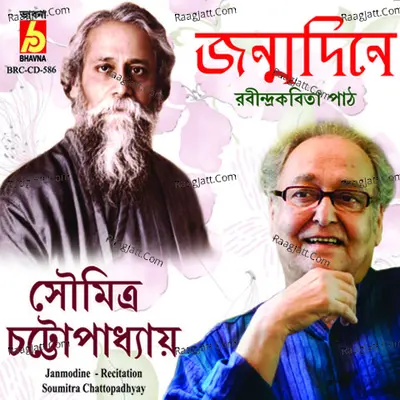 Jonmodine - Soumitra Chattopadhyay