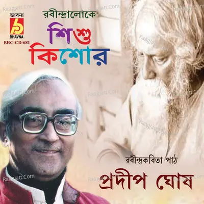 Rabindra Sangeet - 