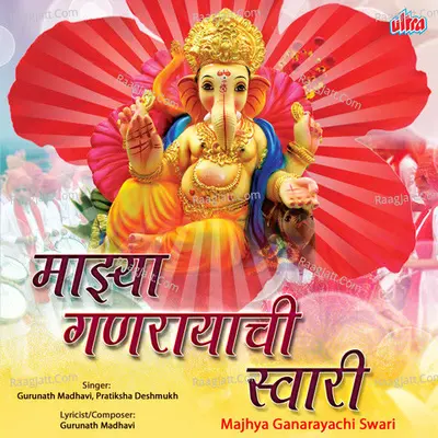 Majhya Ganarayachi Swari Cover