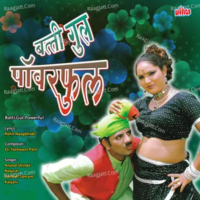 Batti Gul Powerful - Anand Shinde