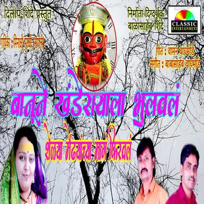 Banune Khanderayala Bhulaval Shelya Mendyachya Magh Firavl Cover
