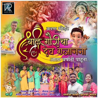 Bal Gauricha Dev Gajanana Aala Varshani Pahuna Cover