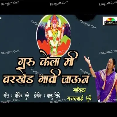 Guru Kela Mi Varkhed Gavi Jaun
