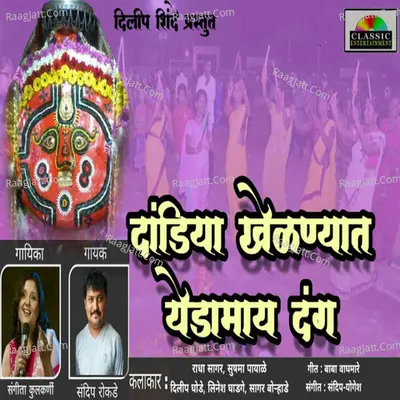 Dandiya Khelnyat Yedamay Dang Cover
