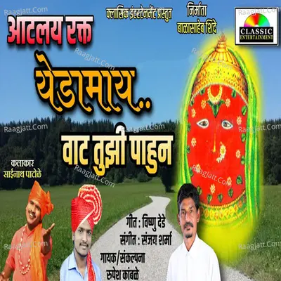 Aatlay Rakt Yedamay Vaat Tujhi Pahun Cover