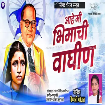 Aahe Mi Bhimachi Waghin Cover