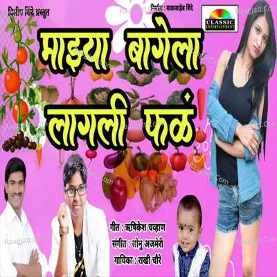 Majhya Bagela Lagli Fale Cover