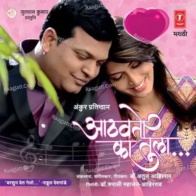 Aathavto Ka Tula - Dr. Atul Aahirrao