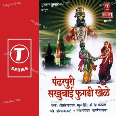 Pandharpur Sakhubai Fugdi Khele - Shrikant Naarayan Rahul Shinde Neha Rajpal
