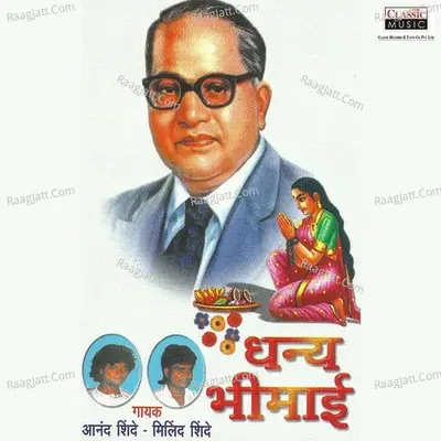 Dhanya Bheemai Poster