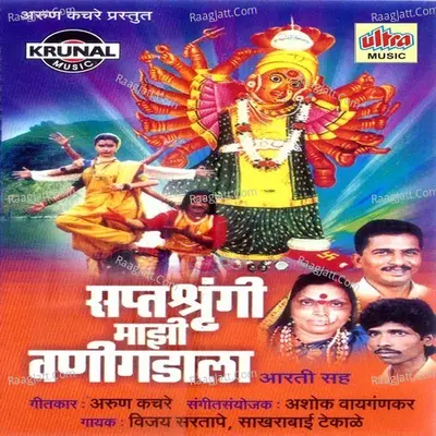 Saptashrungi Mazi Vanigadala - Vijay Sartape