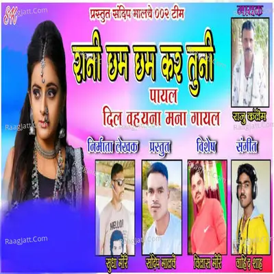 Rani Cham Cham Kar Tuni Payal