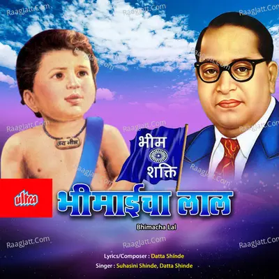 Bhimaicha Lal - Suhasini Shinde