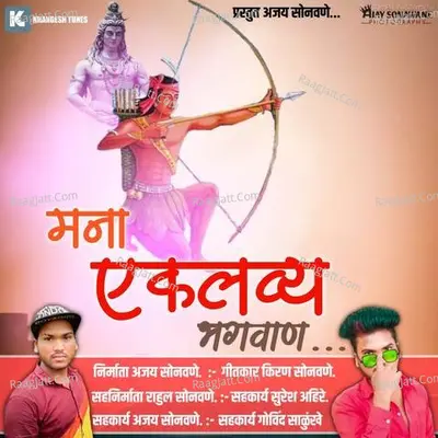 Mana Eklavya Bhagwan Ra Cover
