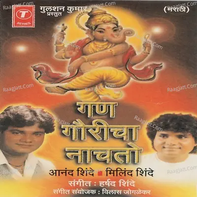 Gan Gauricha Nachato - Anand Shinde