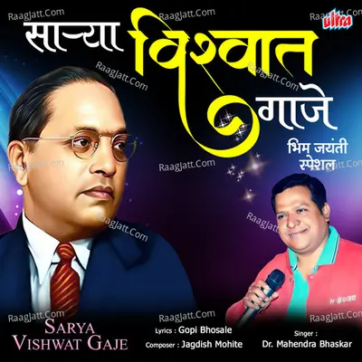 Sarya Vishwat Gaje Bhim Jayanti