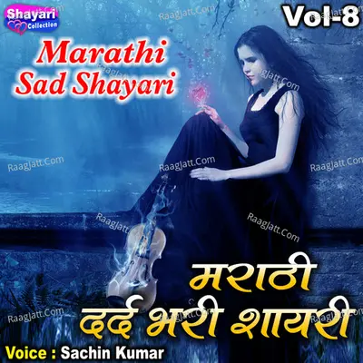 Marathi Sad Shayari, Vol. 8