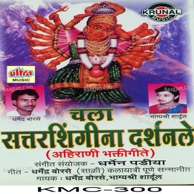 Chala Saptashrungina Darshanle Poster