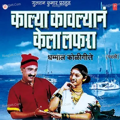 Kalya Laavlyaan Kela Lafra - Anand Shinde