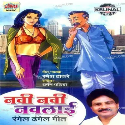 Navi Navi Navlai - Ramesh Thakare