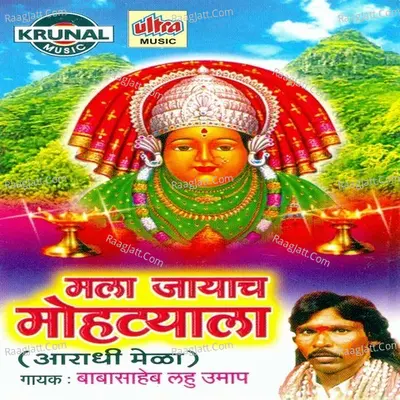 Mala Jayach Mohatyala - Sanjay Gangaram Chohan