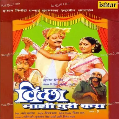 Vichha Majhi Puri Kara - Anjali Talekar
