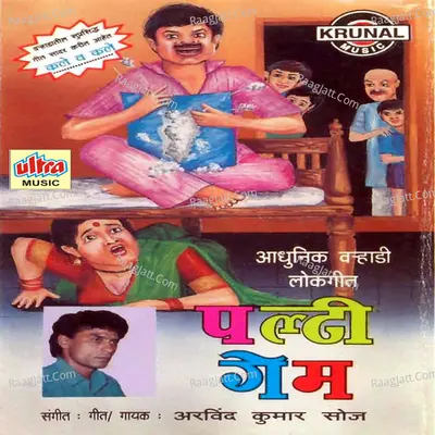 Palti Game - Arvind Soaz