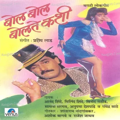 Bol Bol Bolate Kashi - Chorus