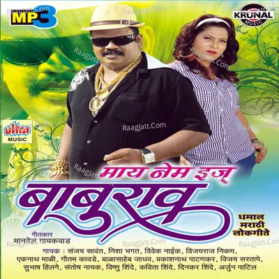 My Name Is Baburao Poster