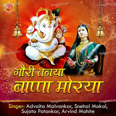 Gauri Tanaya Bappa Morya Poster