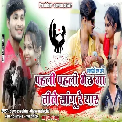 Paheli Paheli Bhet ma Tila Cover
