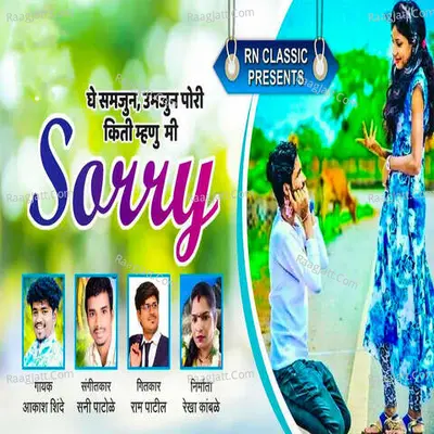 Ghe Samjun Umjun Pori Kiti Mhanu Mi Sorry Cover