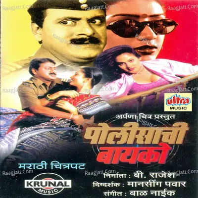 Polisachi Bayko (Marathi Film) - Bal Naik