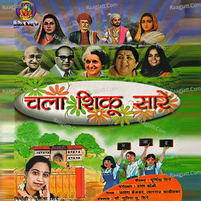 Chala Shiku Saare - Tyagraj Khadilkar