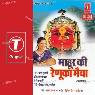 Maahur Ki Renuka Maiya - Dilip Sen-Sameer Sen