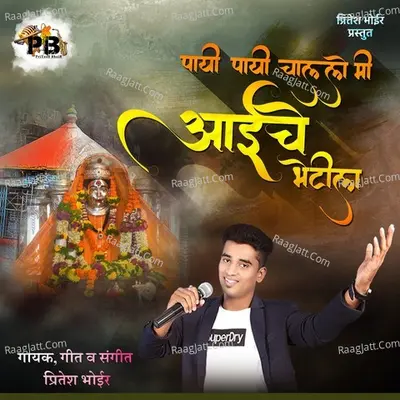 Payi Payi Chalalo Mi Aaiche Bhetila