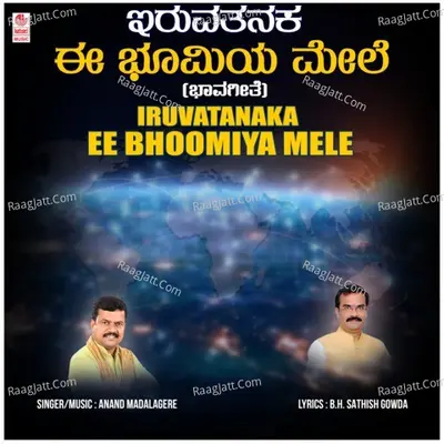 Anand Madalagere