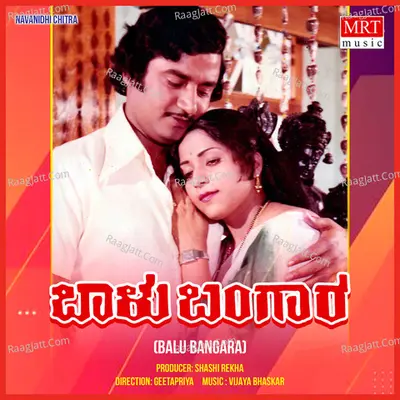 BALU BANGARA (Original Motion Picture Soundtrack) - P. Jayachandran