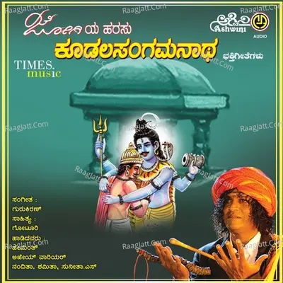 Jogiya Harasu Sri Koodala Sangamanatha - Gurukiran