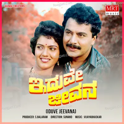 IDUVE JEEVANA (Original Motion Picture Soundtrack) - S. P. Balasubrahmanyam